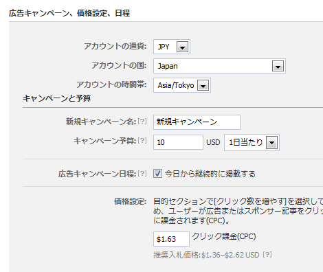 「広告またはスポンサー記事をクリック」を選択した場合