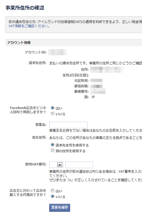 事業所住所の確認