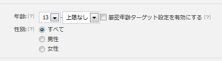 年齢・性別を設定