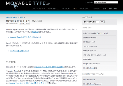 Movable Type 5.2 ベータ2