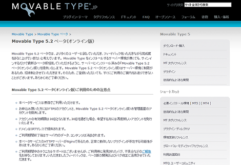 Movable Type 5.2（オンライン版）