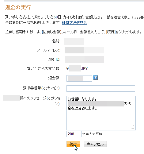 Paypalの返金と手数料について 小粋空間