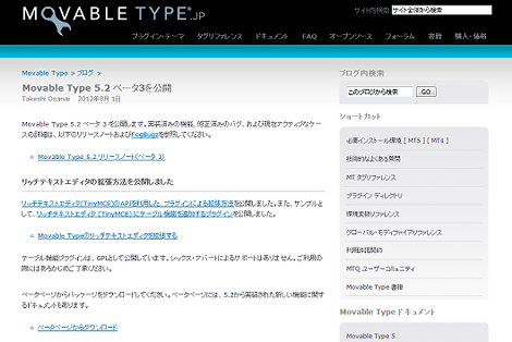 Movable Type 5.2 ベータ3