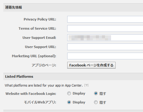 連絡先情報とListed Platforms