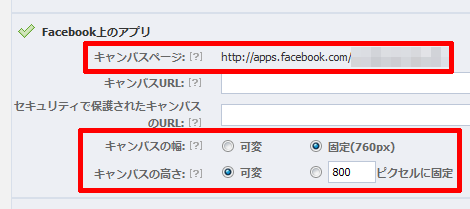 Facebook上のアプリ