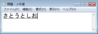 「さとうとしお」と入力