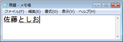 ひらがなに戻った状態