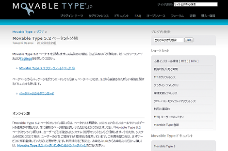 Movable Type 5.2 ベータ5