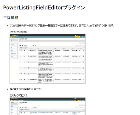PowerListingFieldEditorプラグイン