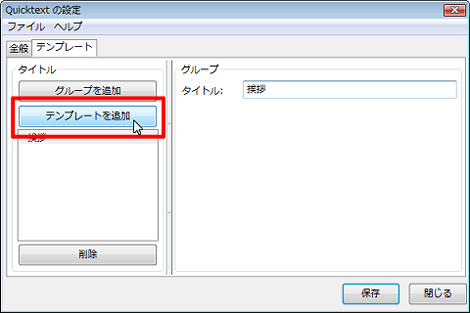 テンプレートを追加