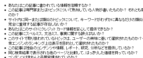 「良質なサイト」の指標