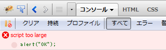 JavaScriptエラー（Firefox）