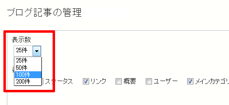 1ページあたりの表示件数