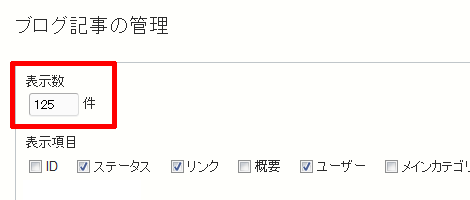 1ページあたりの表示件数