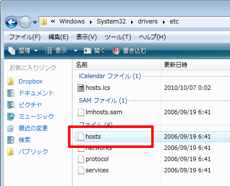 エクスプローラでhostsファイル選択