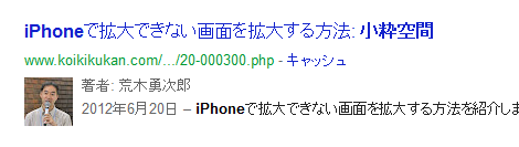 Google検索結果に著者情報を表示