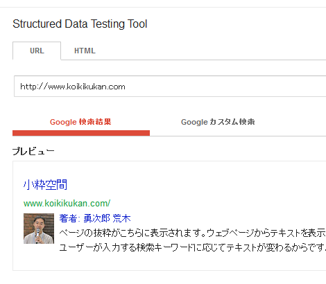 リッチスニペットテストツール