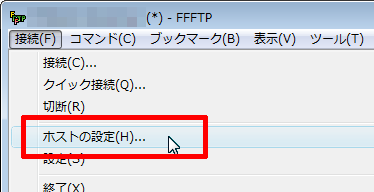 ホストの設定