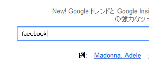 Googleトレンド