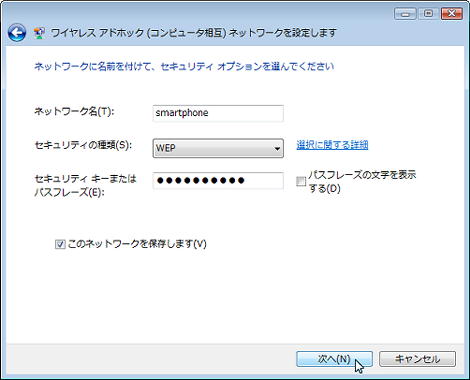 ワイヤレス アドホック(コンピュータ相互)ネットワークの設定