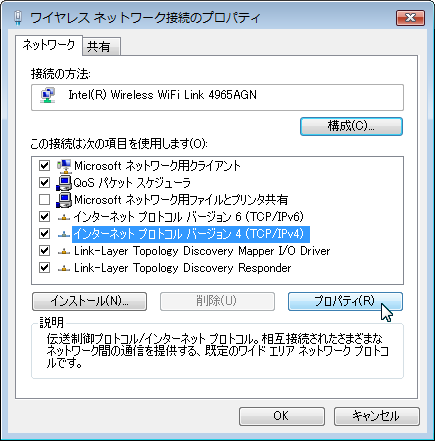 ワイヤレスネットワーク接続のプロパティ