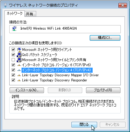 ワイヤレスネットワーク接続のプロパティ