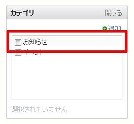 ブログ記事投稿後のカテゴリ