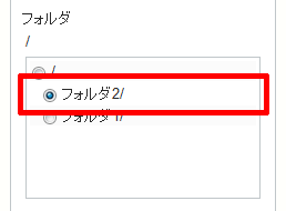 ウェブページ作成時のフォルダ