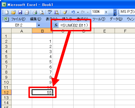 B12セルのSUM関数で表示