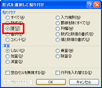 Excelの計算式を値に変換する方法 小粋空間