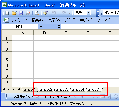 複数のシートを選択