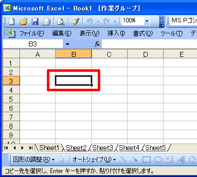 コピー先のシートに移動