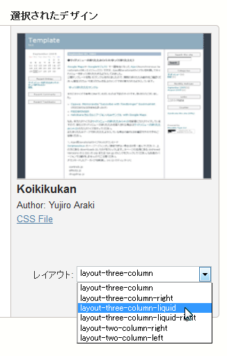 レイアウト選択