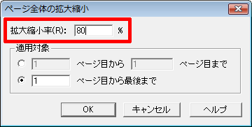 ページ全体の拡大縮小