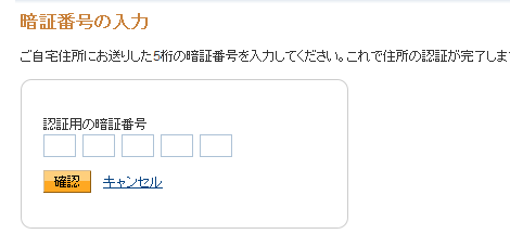 暗証番号の入力ページ