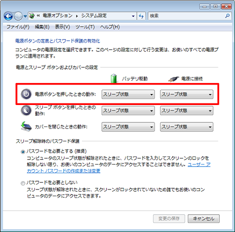 電源ボタンの動作の変更