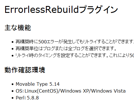 ErrorlessRebuildプラグイン