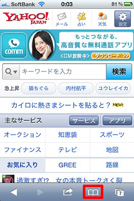 Yahoo!のページ