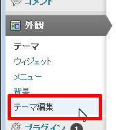テーマ編集