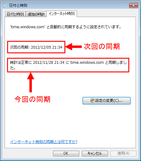 時刻補正関係のウィンドウ