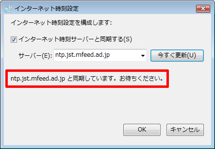 NTPサーバーに接続