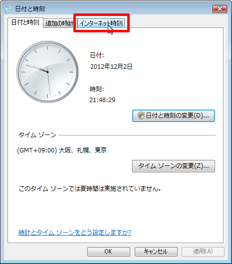 日付と時刻の設定の変更