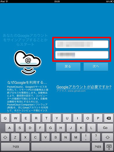 Googleアカウントを設定