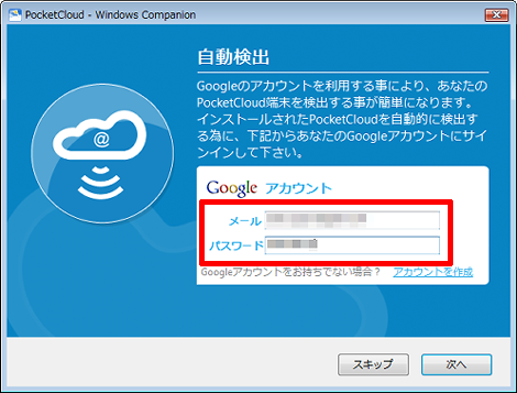 Googleアカウントを設定