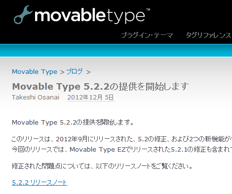 Movable Type 5.2.2の提供を開始します