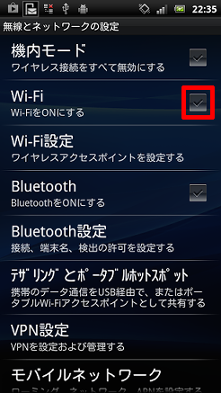 Wi-Fiオフ