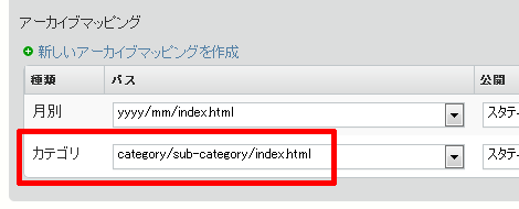 MTデフォルトのアーカイブマッピング