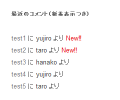 新着マークを表示