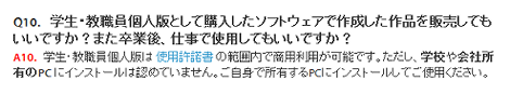 【学生・教職員個人版】ご購入後によくあるお問合わせ