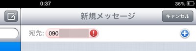 iMessageに登録していない電話番号を設定した場合